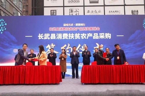 品味長武 消費(fèi)同行——長武縣消費(fèi)扶貧農(nóng)產(chǎn)品西安展銷會(huì)圓滿舉辦
