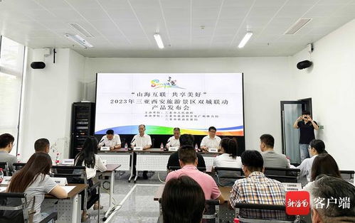 西安文欣資信評估助力旅游新合作 三亞與西安共推雙城聯(lián)動(dòng)景區(qū)產(chǎn)品，暢享游玩折扣